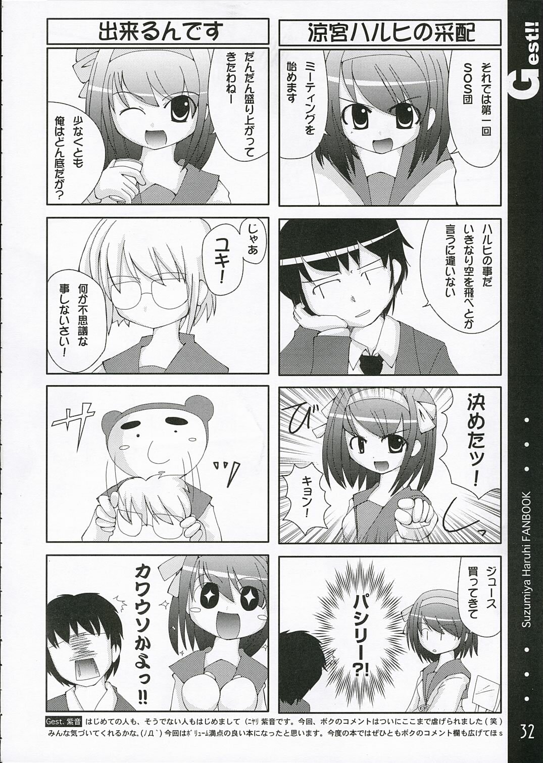 [Harukomachikan. (Nakazuki Yuuna)] Hunting! (Suzumiya Haruhi no Yuuutsu) [English] page 31 full