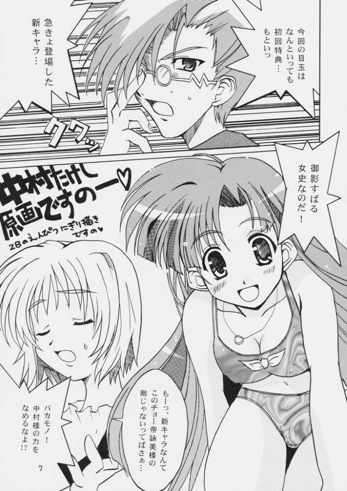 (C60) [BlueMage (Aoi Manabu)] Hi-NRG ATTACK! (Comic Party) page 6 full