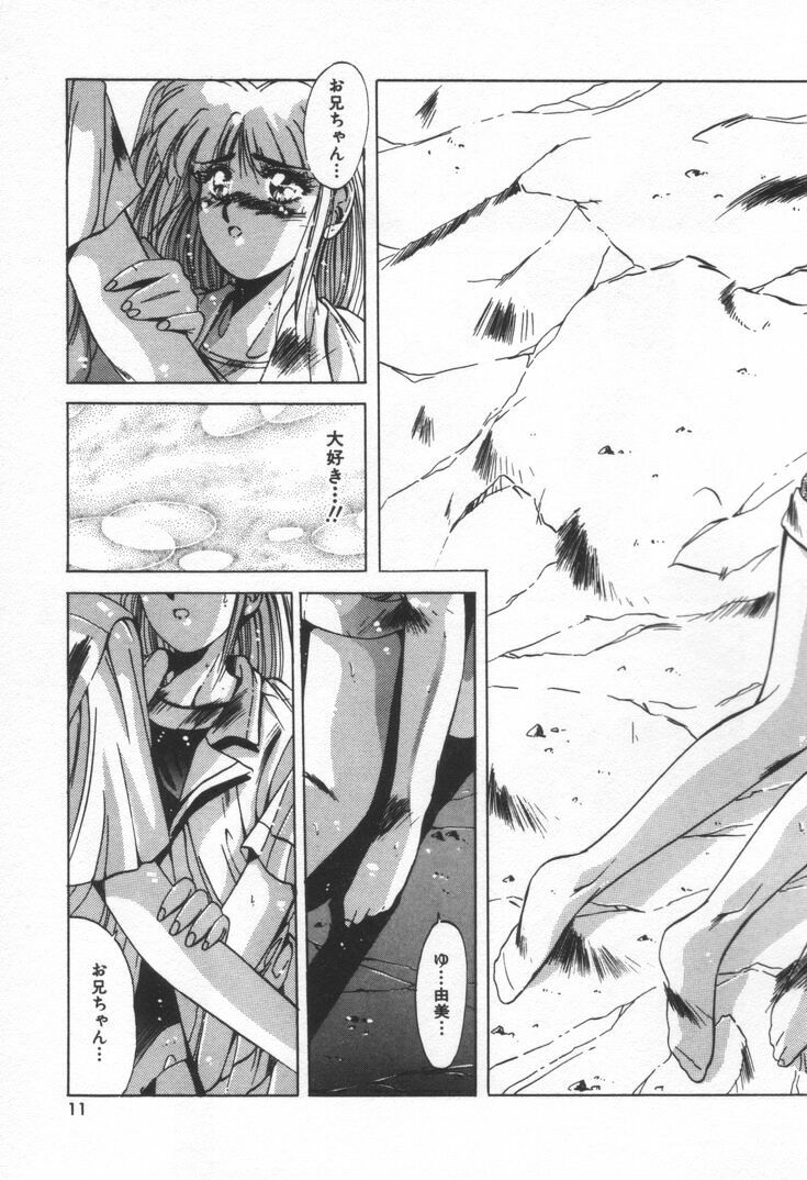 [Yuuki] Voice page 14 full
