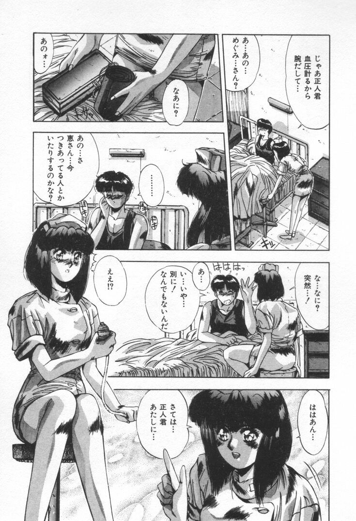 [Yuuki] Voice page 94 full