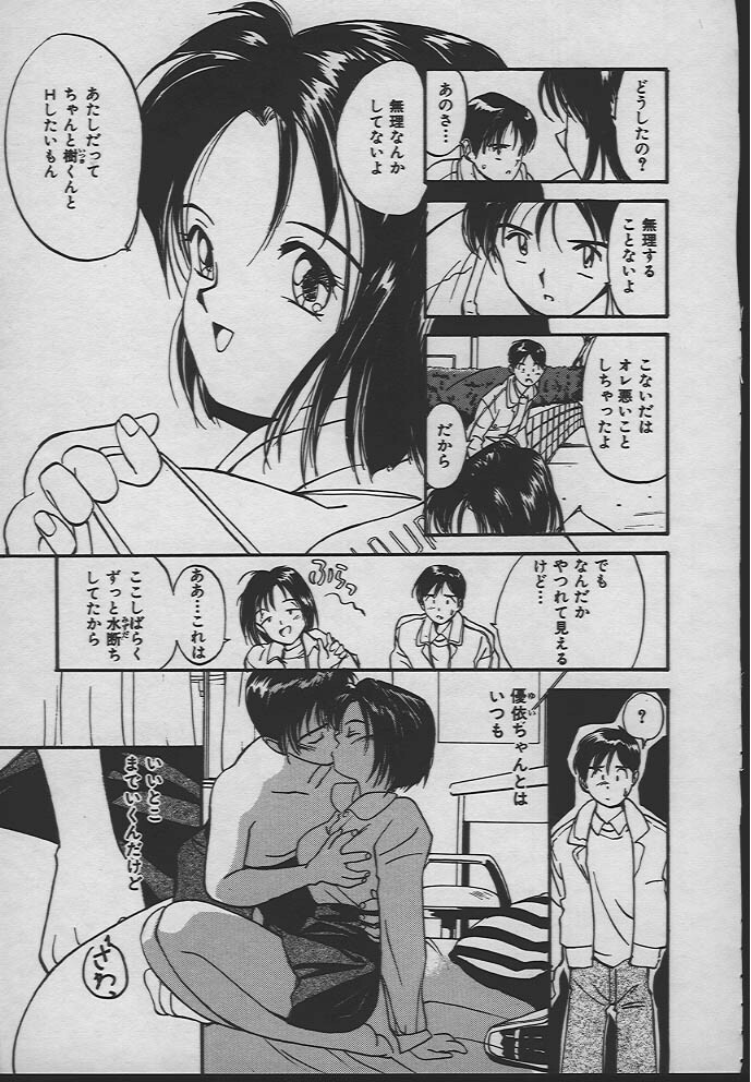 [Tanaka Yutaka] Ningyo Hime no Kiss page 102 full