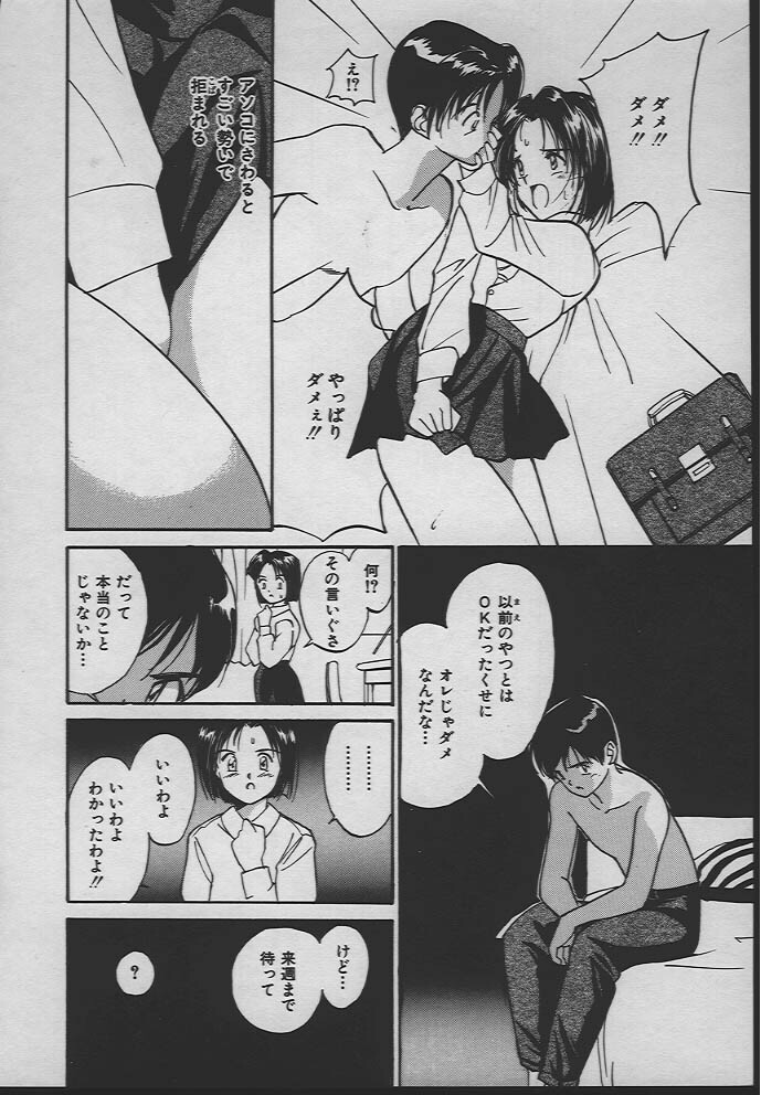 [Tanaka Yutaka] Ningyo Hime no Kiss page 103 full