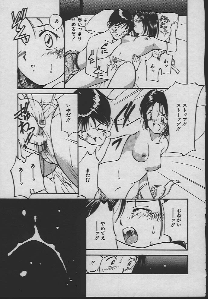 [Tanaka Yutaka] Ningyo Hime no Kiss page 106 full