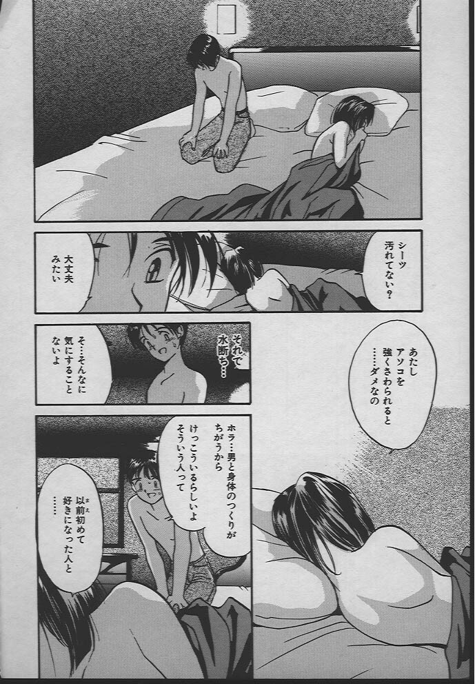 [Tanaka Yutaka] Ningyo Hime no Kiss page 107 full