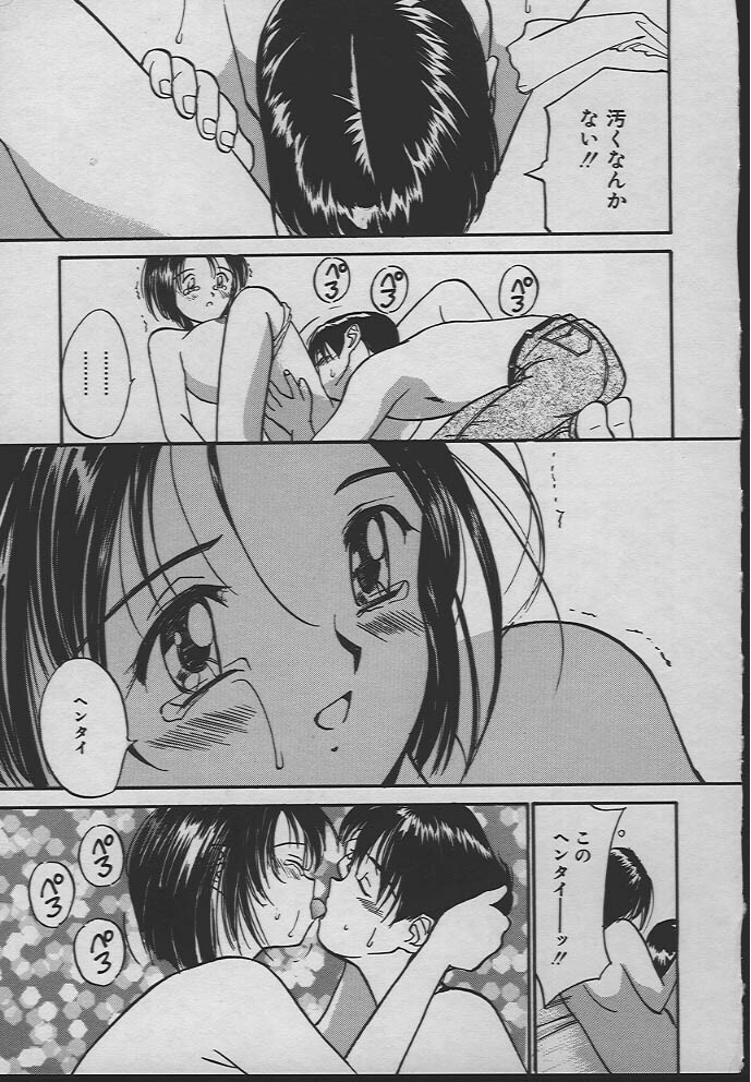 [Tanaka Yutaka] Ningyo Hime no Kiss page 110 full