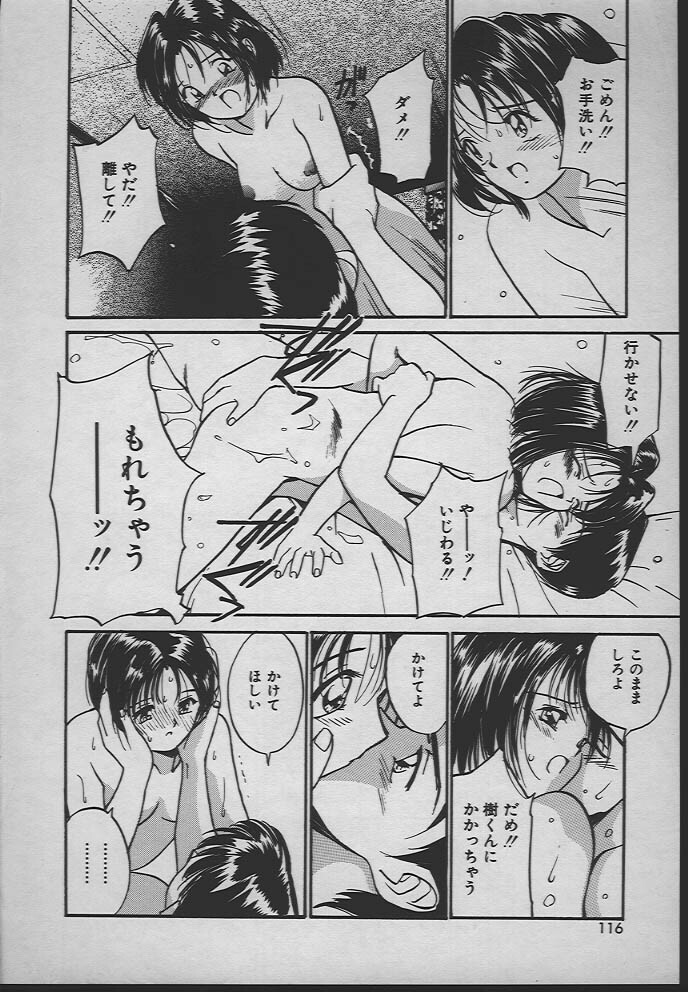 [Tanaka Yutaka] Ningyo Hime no Kiss page 115 full