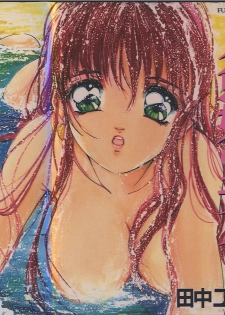 [Tanaka Yutaka] Ningyo Hime no Kiss
