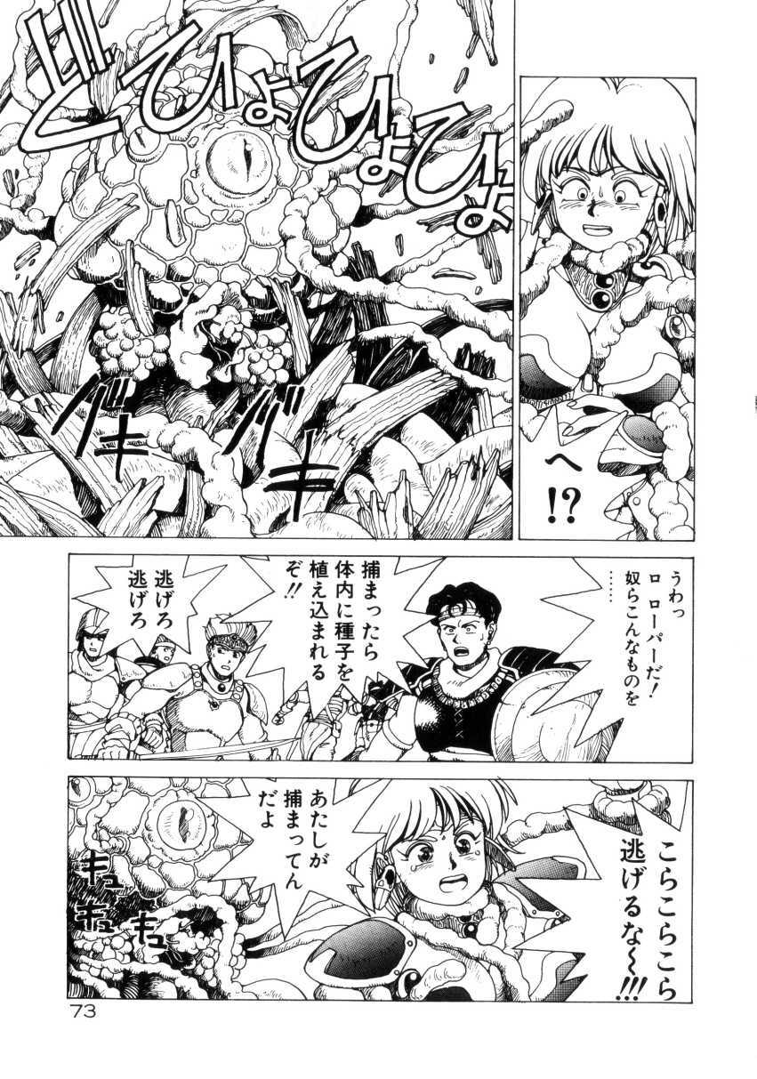 [Youhei Kozou] Dangerous Gals page 72 full