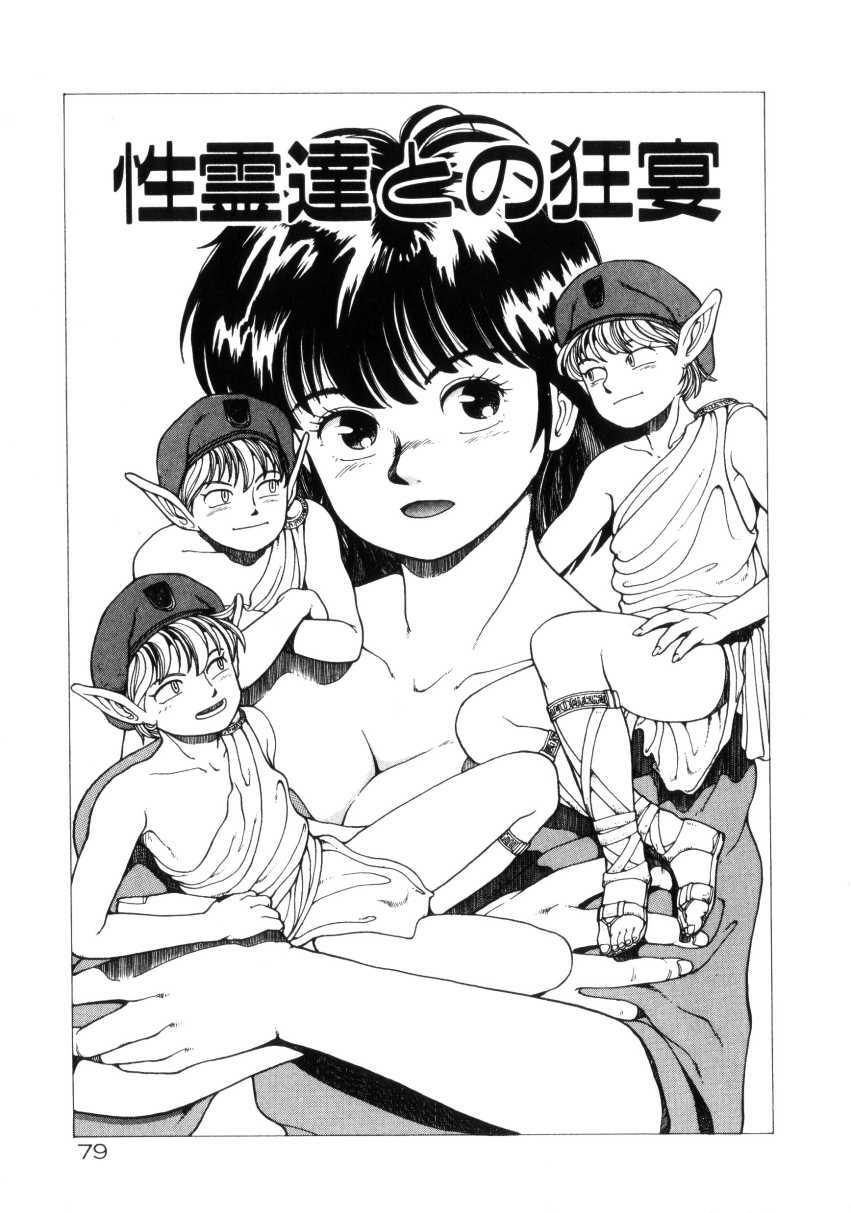 [Youhei Kozou] Dangerous Gals page 78 full