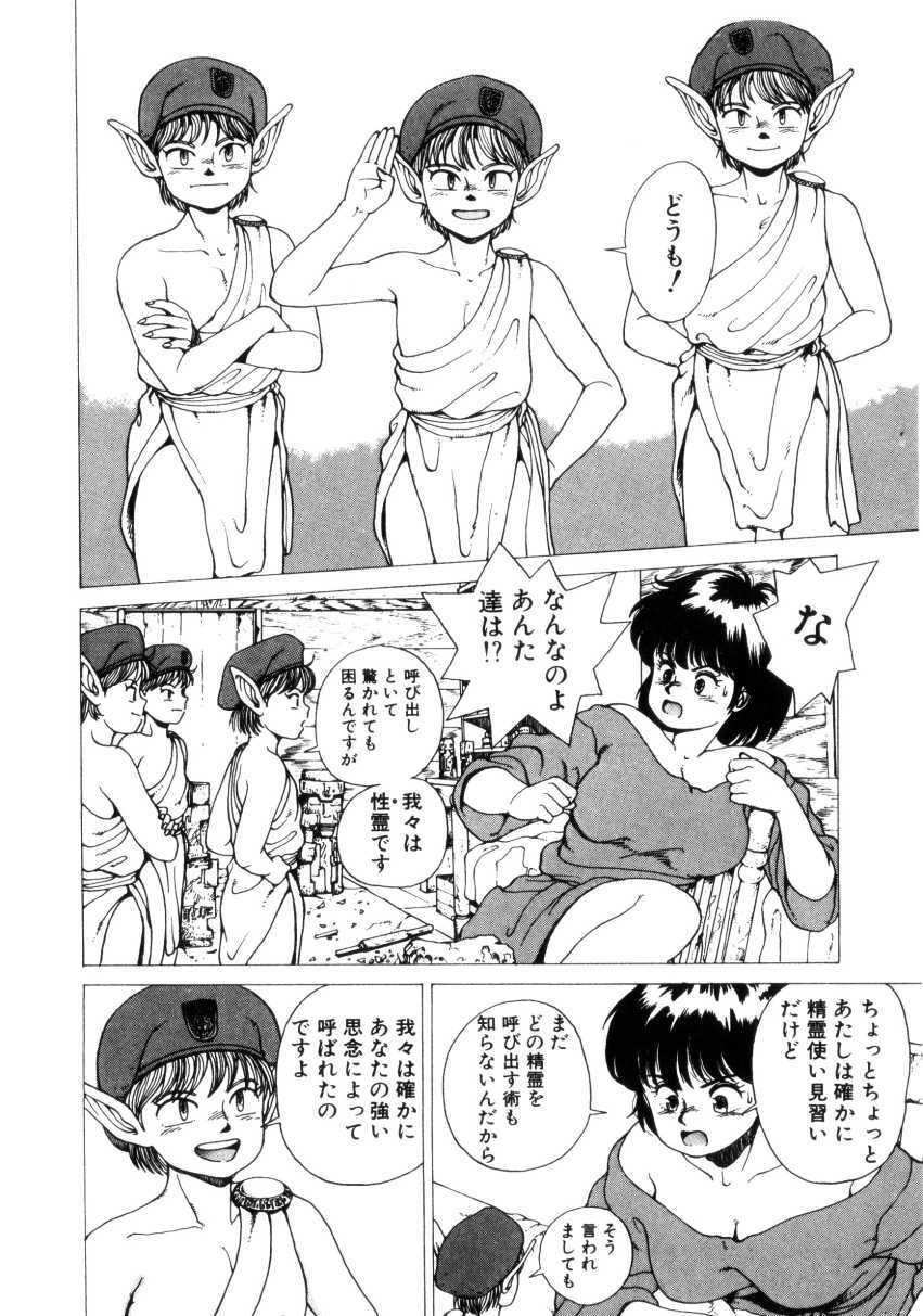 [Youhei Kozou] Dangerous Gals page 81 full