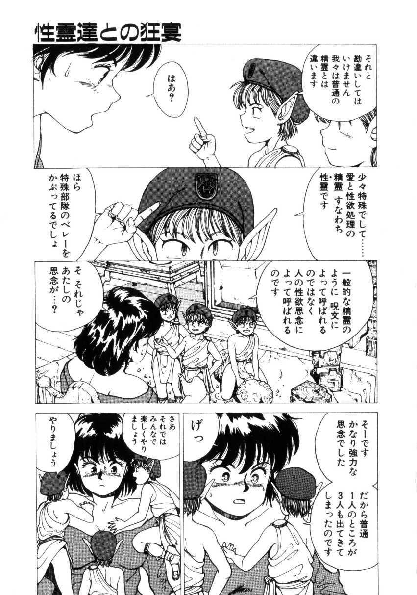 [Youhei Kozou] Dangerous Gals page 82 full