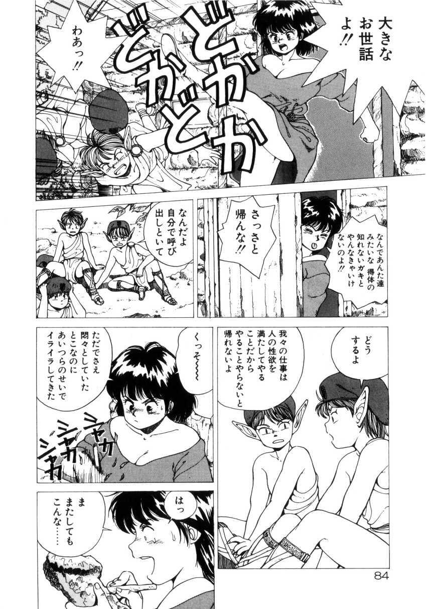 [Youhei Kozou] Dangerous Gals page 83 full