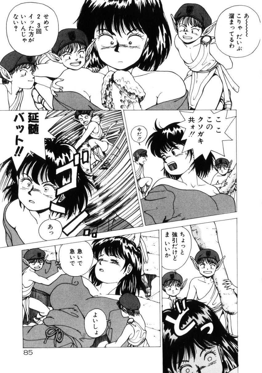 [Youhei Kozou] Dangerous Gals page 84 full