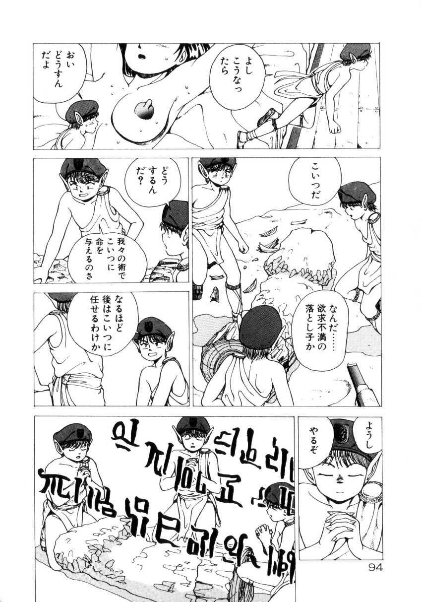 [Youhei Kozou] Dangerous Gals page 93 full
