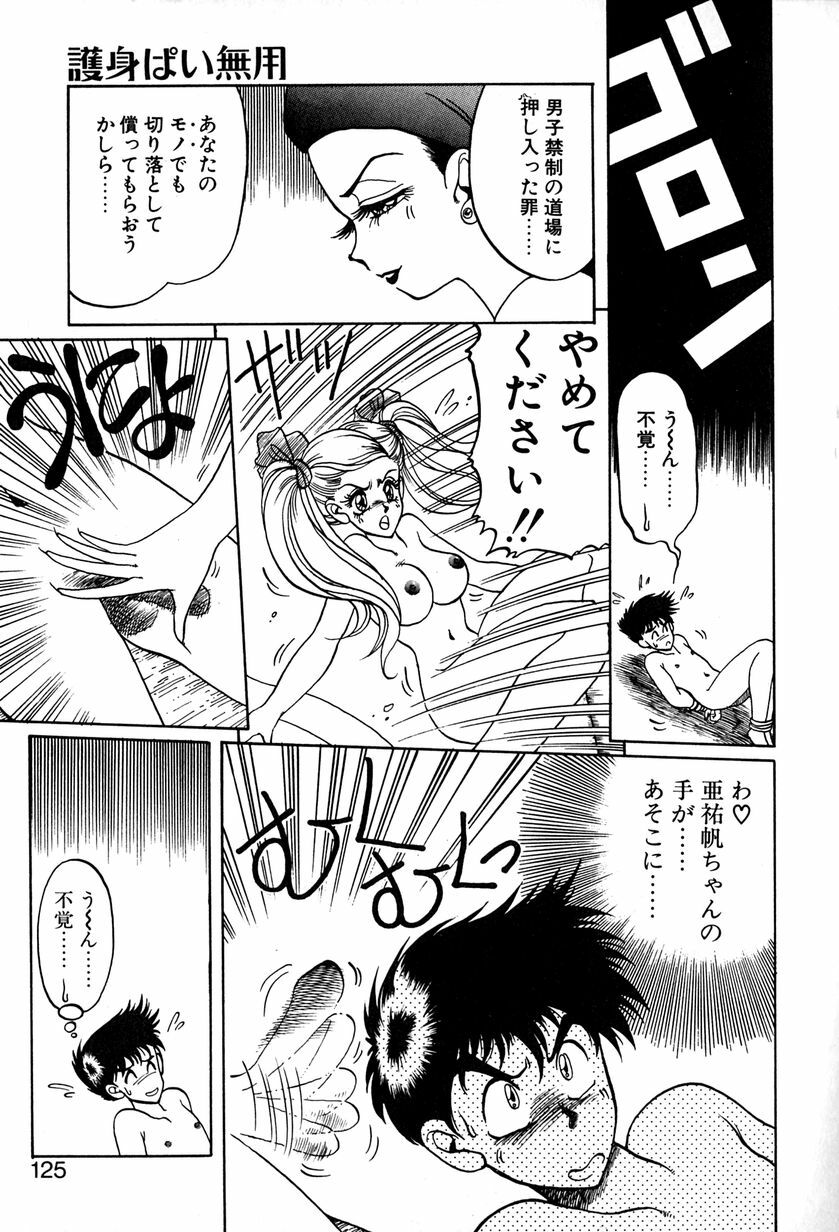 [Soramoto Koh] Ref Rain page 128 full