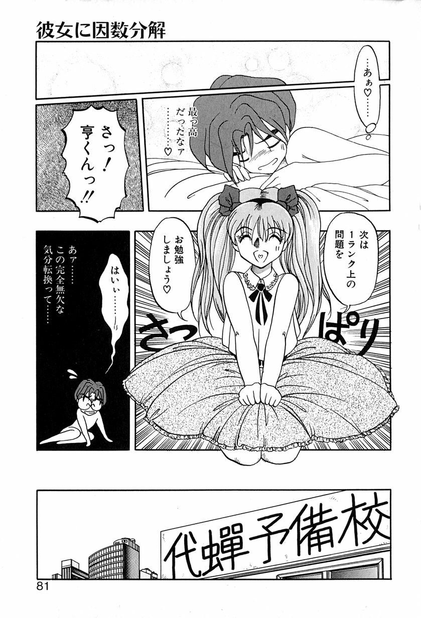 [Soramoto Koh] Ref Rain page 84 full