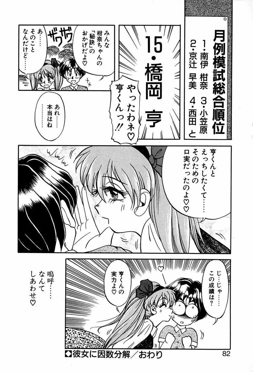 [Soramoto Koh] Ref Rain page 85 full