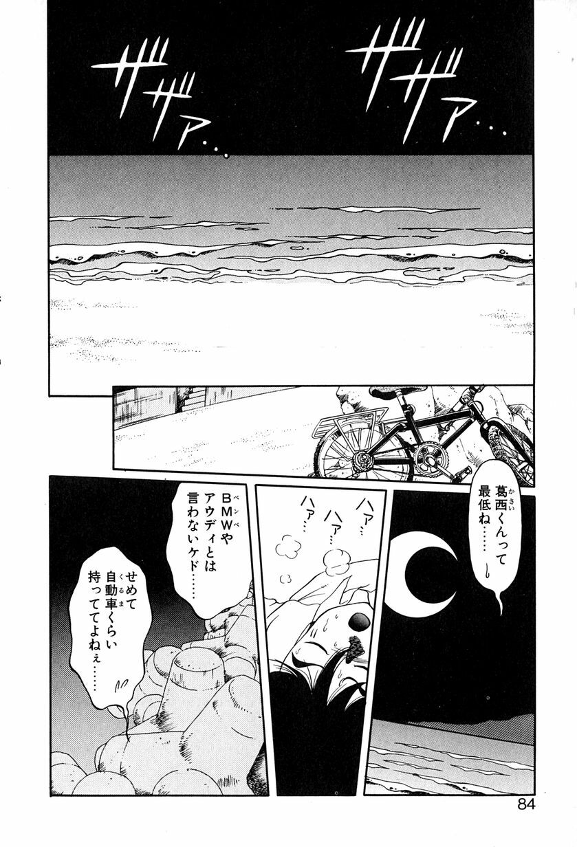[Soramoto Koh] Ref Rain page 87 full