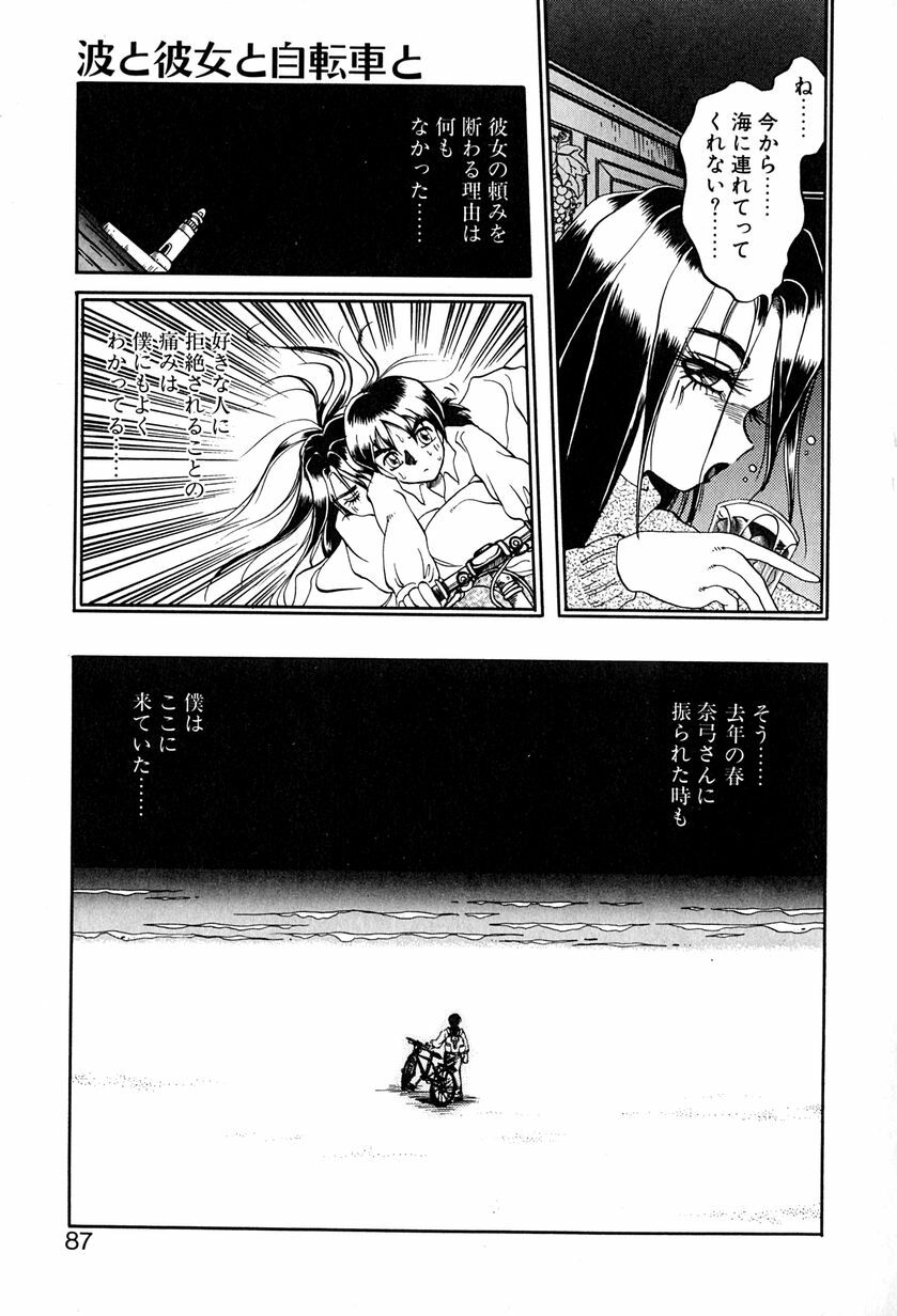 [Soramoto Koh] Ref Rain page 90 full