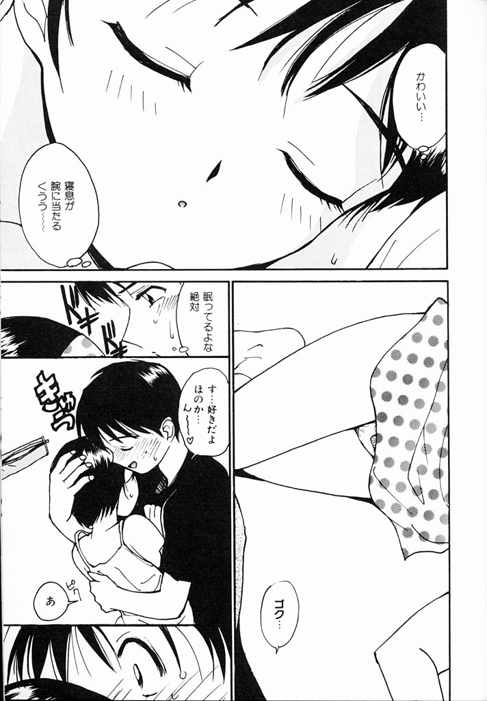 [Tanaka Yutaka] Kimochiii Hakken page 112 full