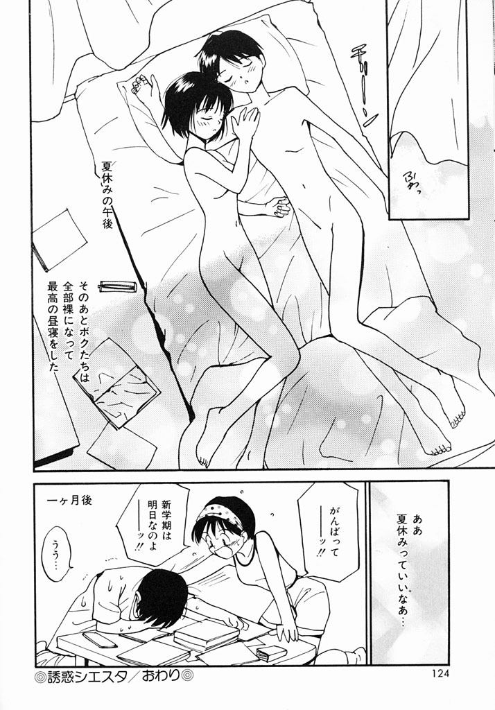 [Tanaka Yutaka] Kimochiii Hakken page 121 full