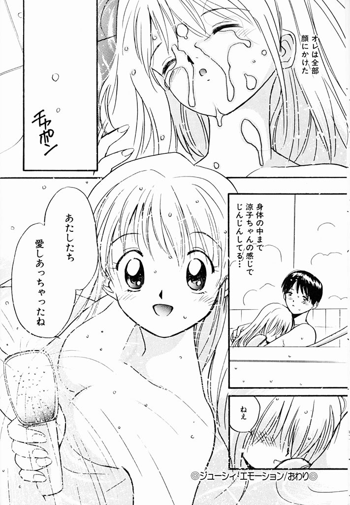[Tanaka Yutaka] Kimochiii Hakken page 141 full