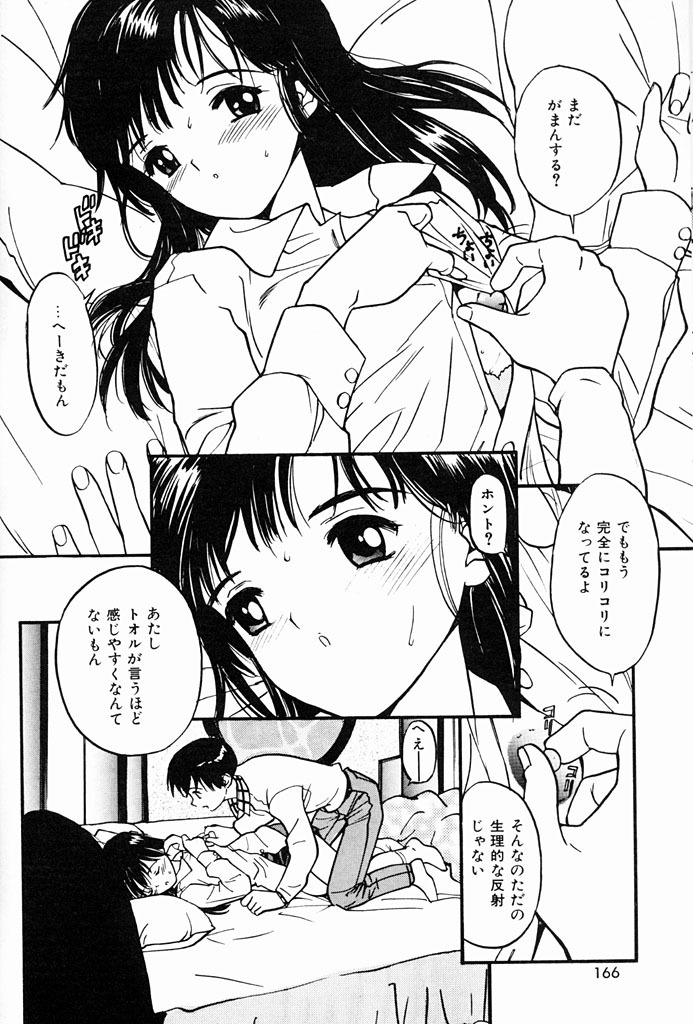 [Tanaka Yutaka] Kimochiii Hakken page 163 full