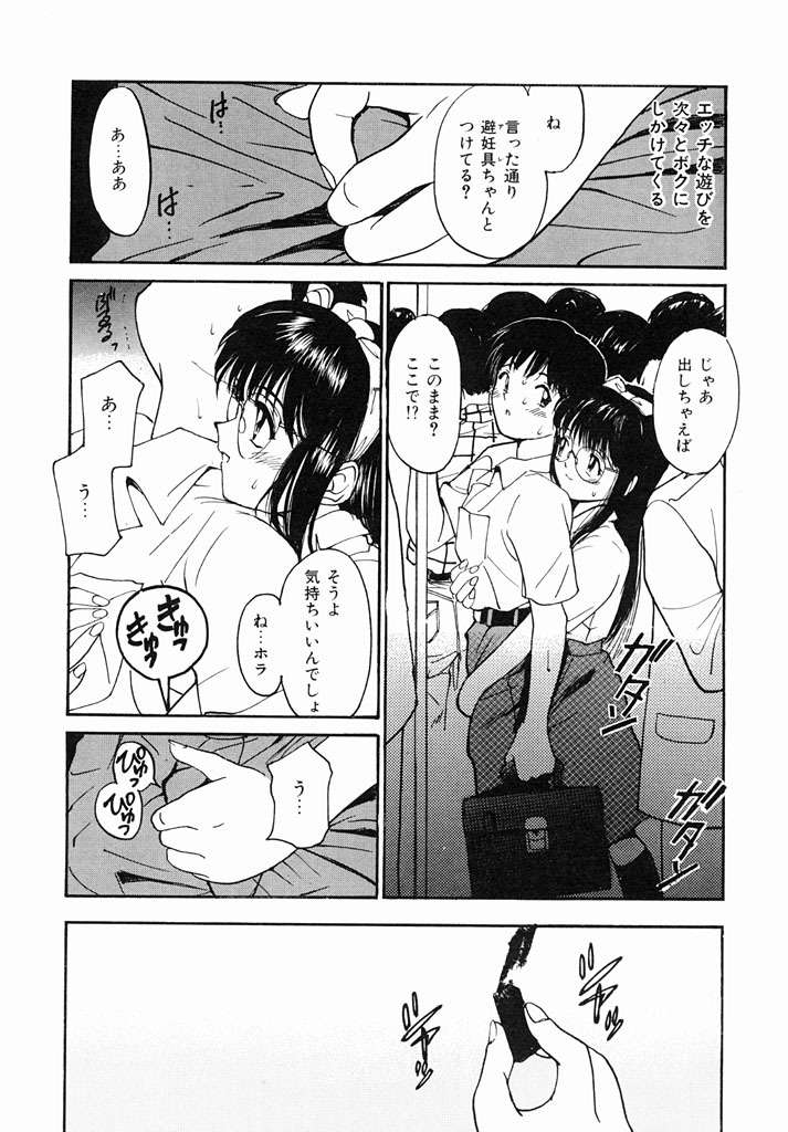 [Tanaka Yutaka] Kimochiii Hakken page 75 full