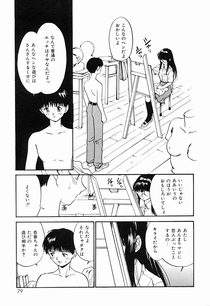 [Tanaka Yutaka] Kimochiii Hakken page 76 full
