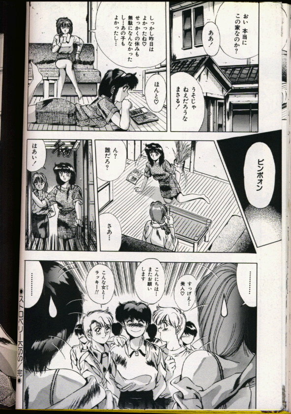 [Yuuki] Handsome Body page 60 full