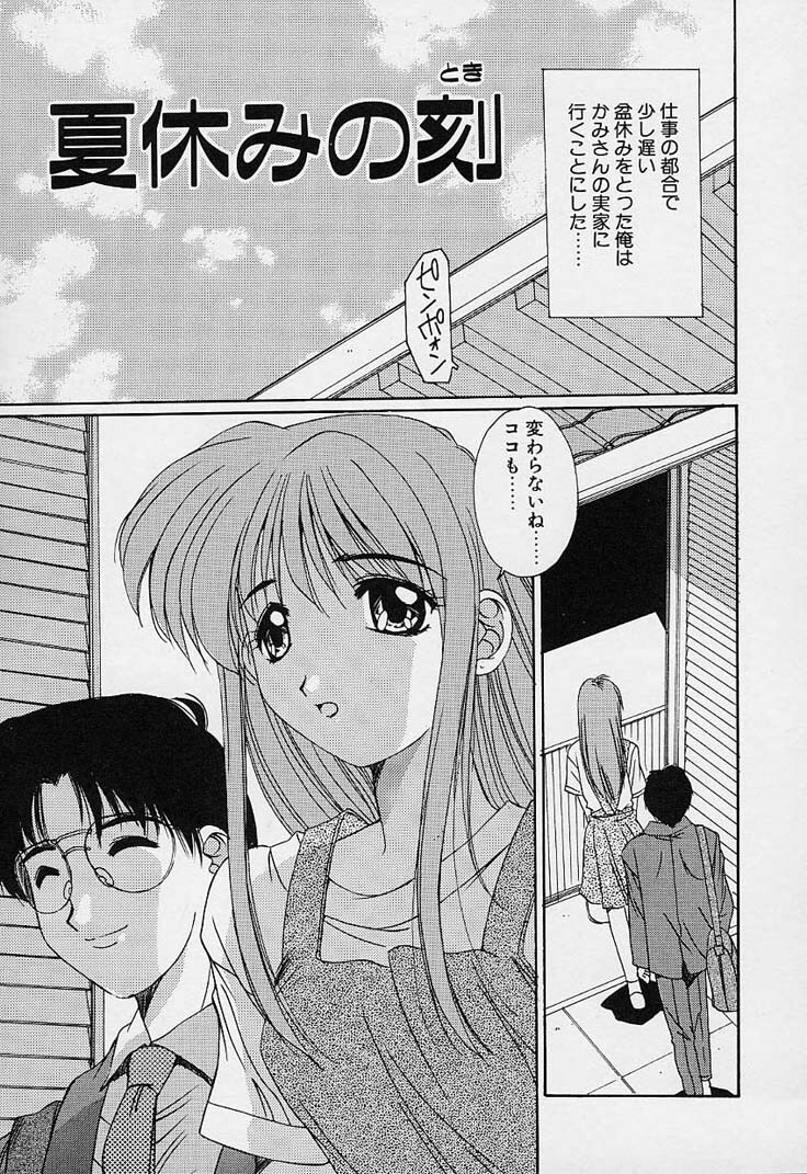 [Yuuki] Aoi Kioku no Ito page 111 full
