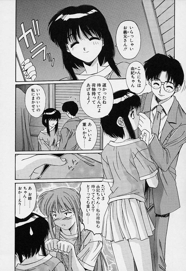 [Yuuki] Aoi Kioku no Ito page 112 full