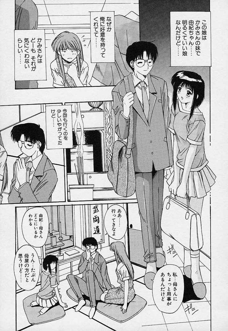 [Yuuki] Aoi Kioku no Ito page 113 full