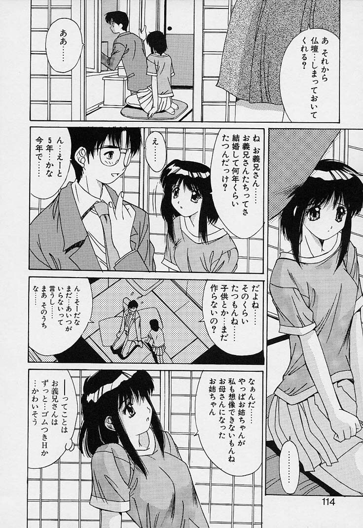 [Yuuki] Aoi Kioku no Ito page 114 full