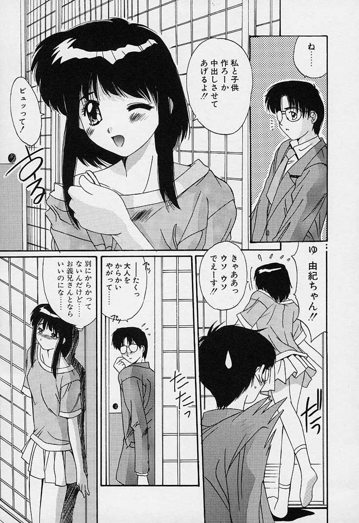[Yuuki] Aoi Kioku no Ito page 115 full