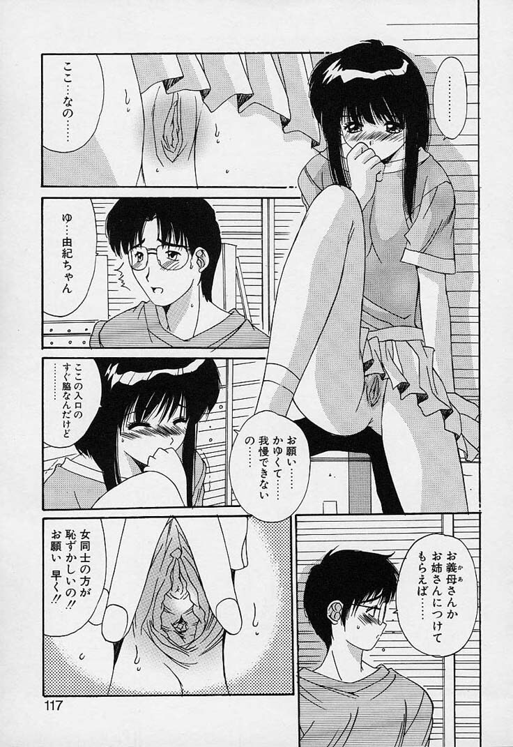 [Yuuki] Aoi Kioku no Ito page 117 full