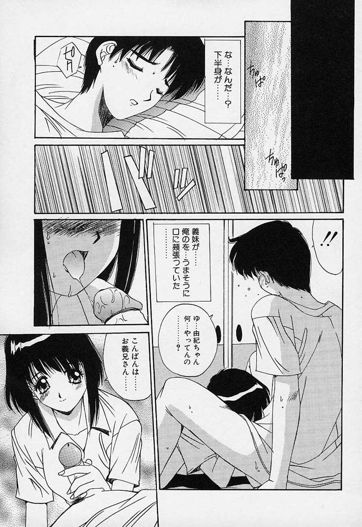 [Yuuki] Aoi Kioku no Ito page 121 full