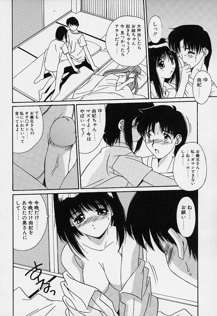 [Yuuki] Aoi Kioku no Ito page 122 full