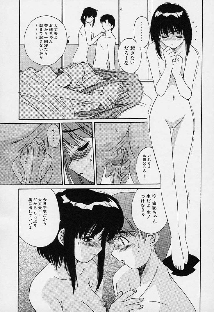 [Yuuki] Aoi Kioku no Ito page 123 full