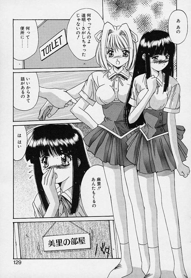 [Yuuki] Aoi Kioku no Ito page 129 full