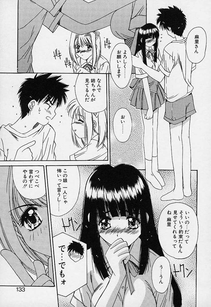 [Yuuki] Aoi Kioku no Ito page 133 full