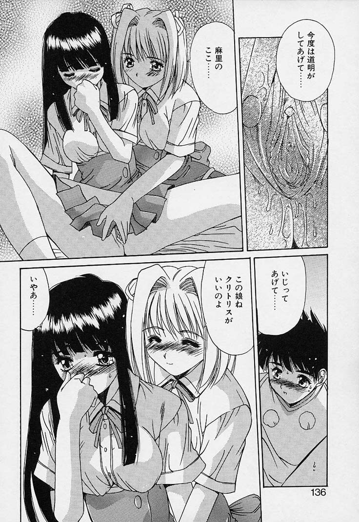 [Yuuki] Aoi Kioku no Ito page 136 full
