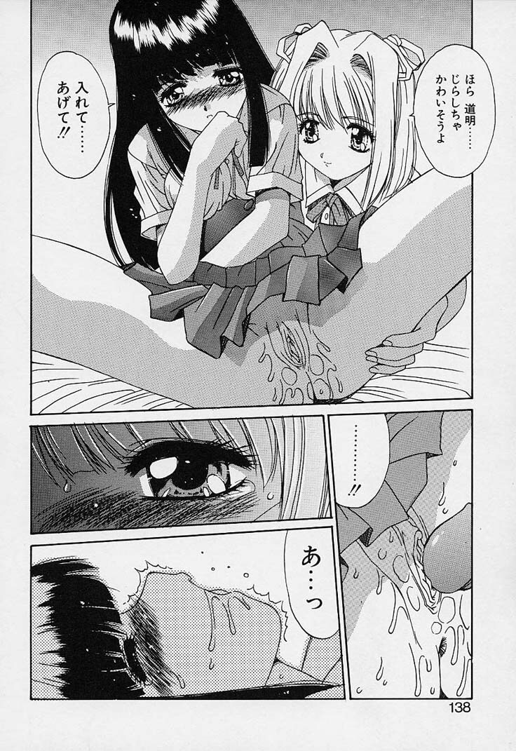 [Yuuki] Aoi Kioku no Ito page 138 full