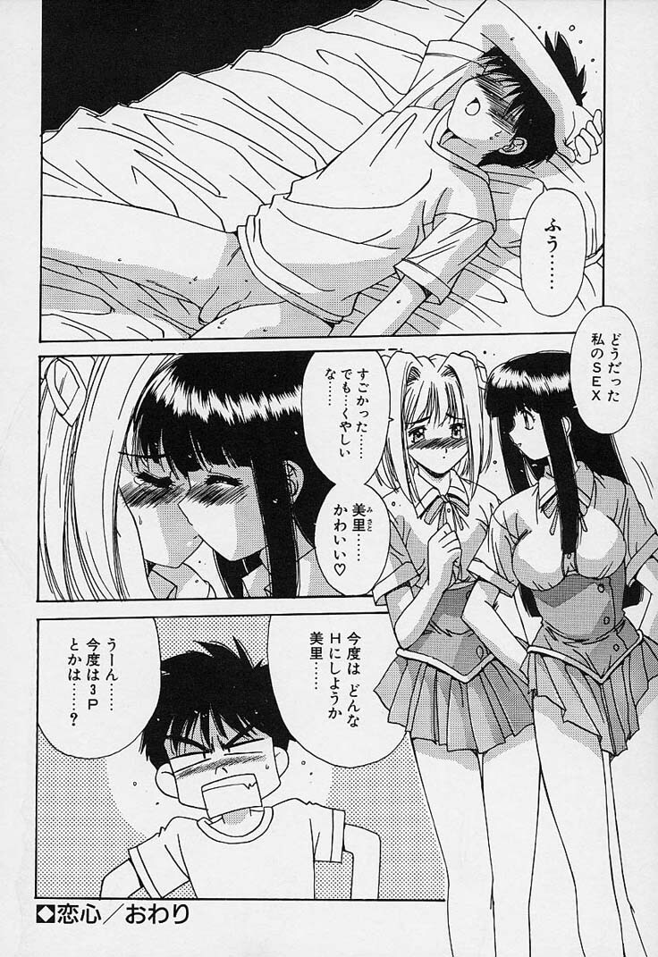 [Yuuki] Aoi Kioku no Ito page 142 full