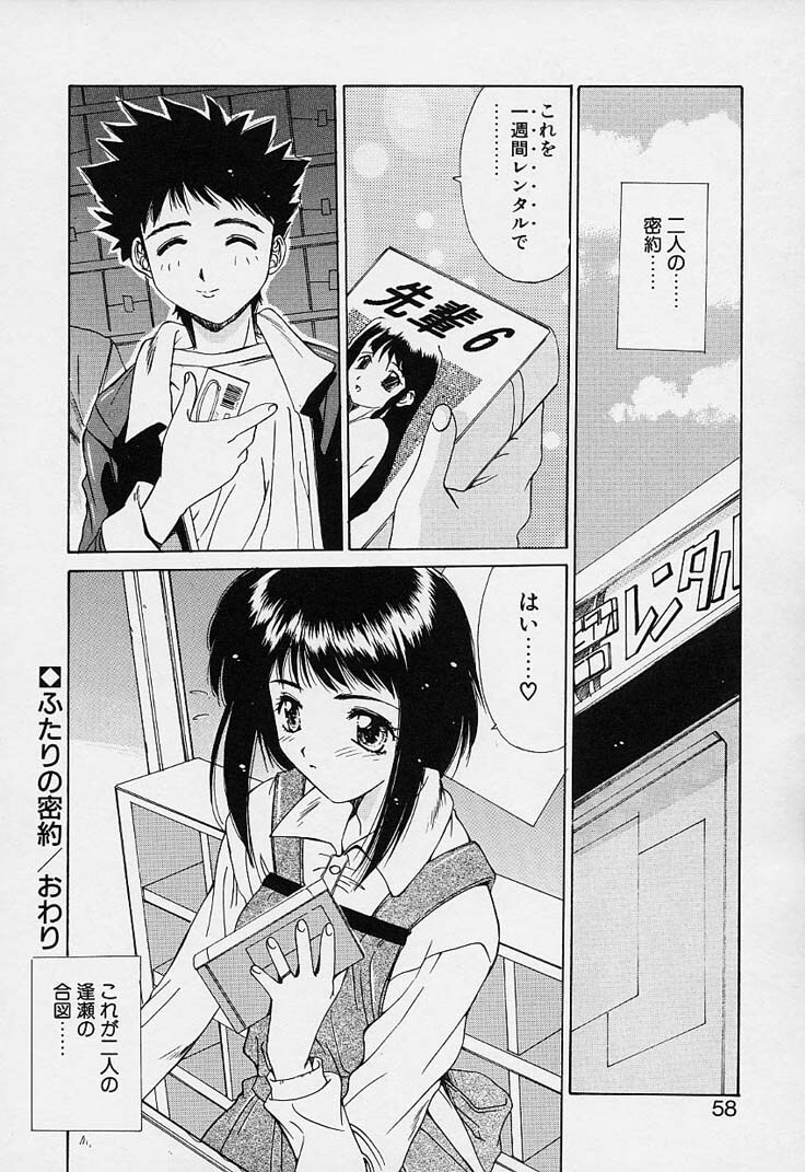 [Yuuki] Aoi Kioku no Ito page 58 full
