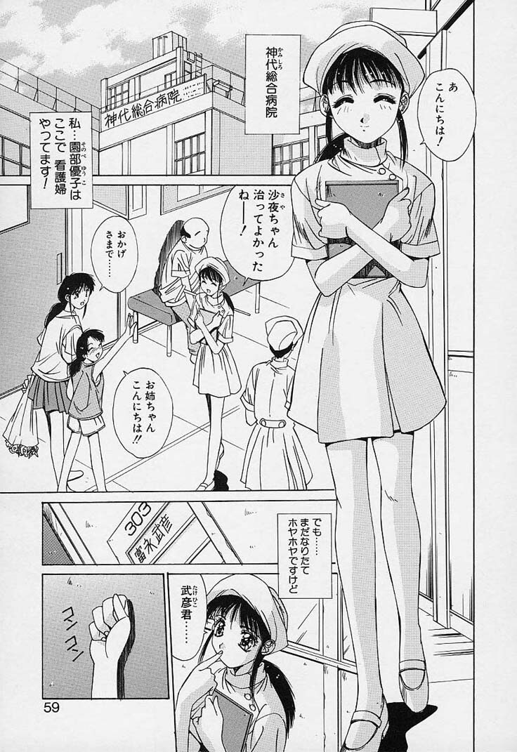 [Yuuki] Aoi Kioku no Ito page 59 full