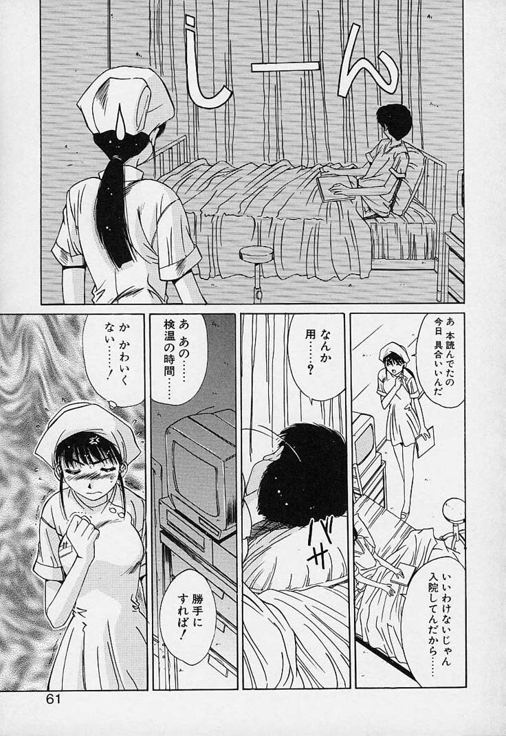 [Yuuki] Aoi Kioku no Ito page 61 full