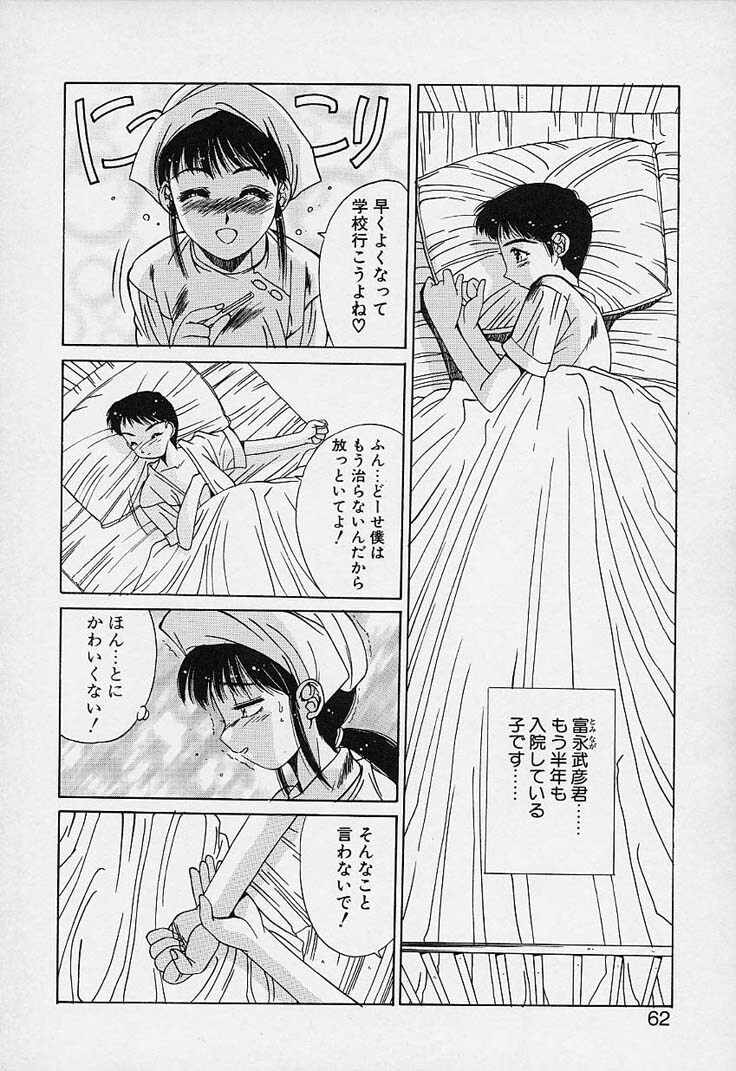 [Yuuki] Aoi Kioku no Ito page 62 full
