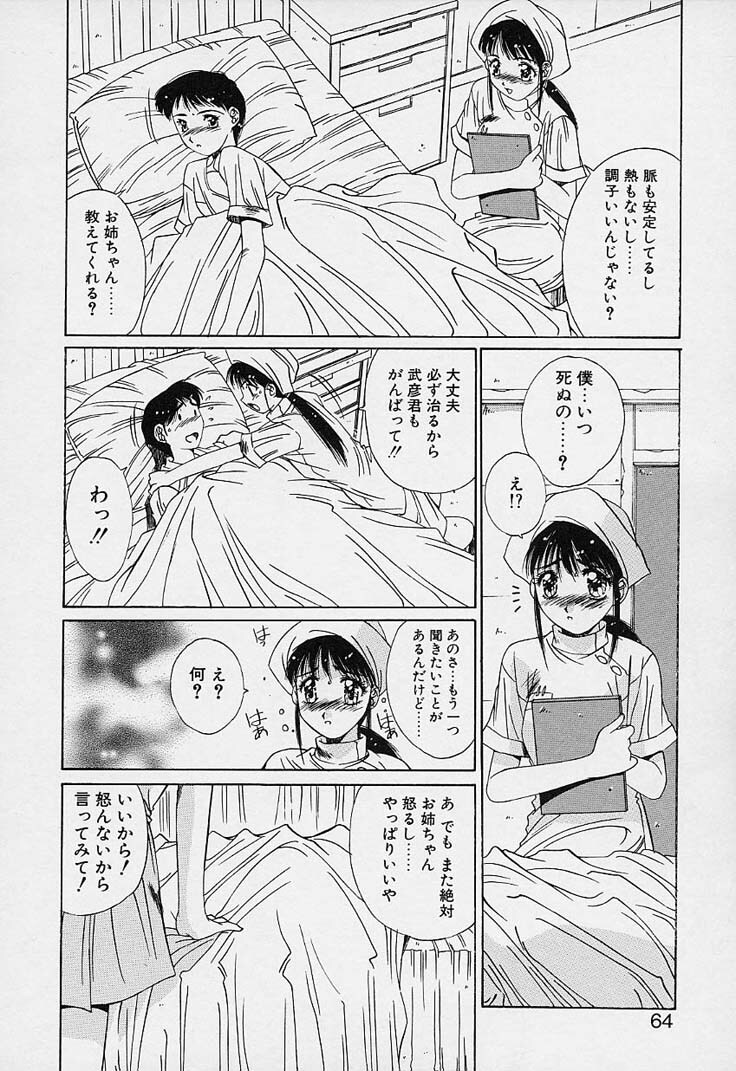 [Yuuki] Aoi Kioku no Ito page 64 full