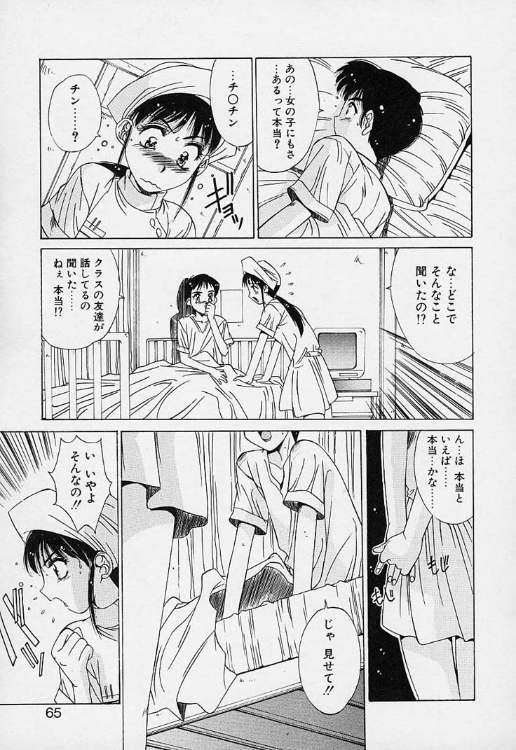 [Yuuki] Aoi Kioku no Ito page 65 full